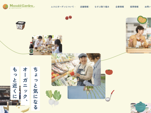 ムスビガーデン