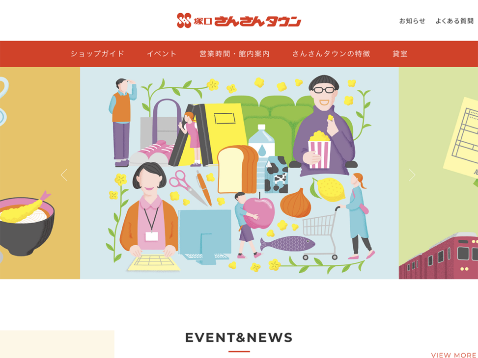 塚口さんさんタウン